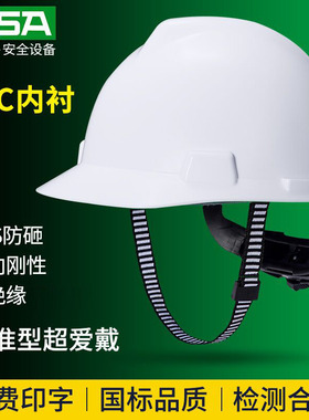 msa梅思安安全帽工地新国标男施工建筑工程领导电力头盔定制logo
