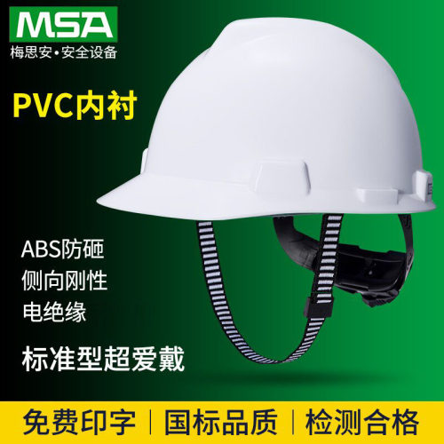 梅思安安全帽工地领导头盔定制