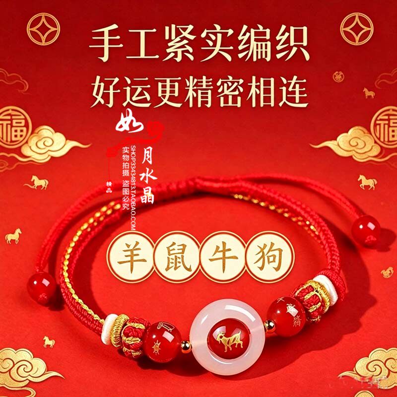羊鼠牛狗太岁平安手绳手工编织
