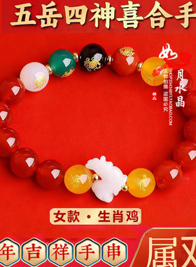 五岳四神喜合吉贵宏红玛瑙手链