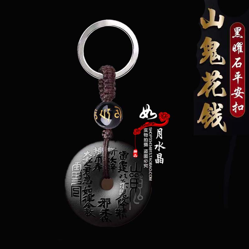 黑曜石山鬼花钱吊坠平安扣八卦
