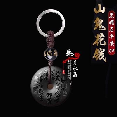 黑曜石山鬼花钱吊坠平安扣八卦