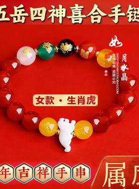 五岳四神喜合吉贵宏红玛瑙手链