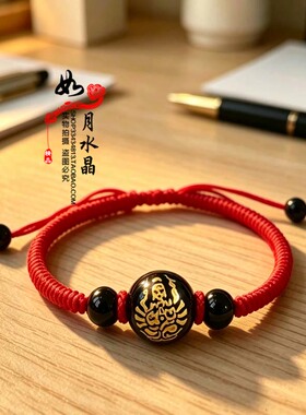 天然黑曜石红绳手链八大守护神