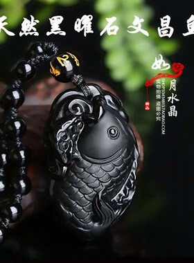 文昌鱼黑曜石黑曜石吊坠文昌鱼