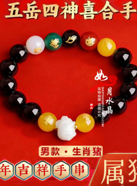 五岳四神喜合吉贵宏黑曜石手链