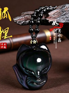 黑曜石曼唯夜冥狐狸吊坠