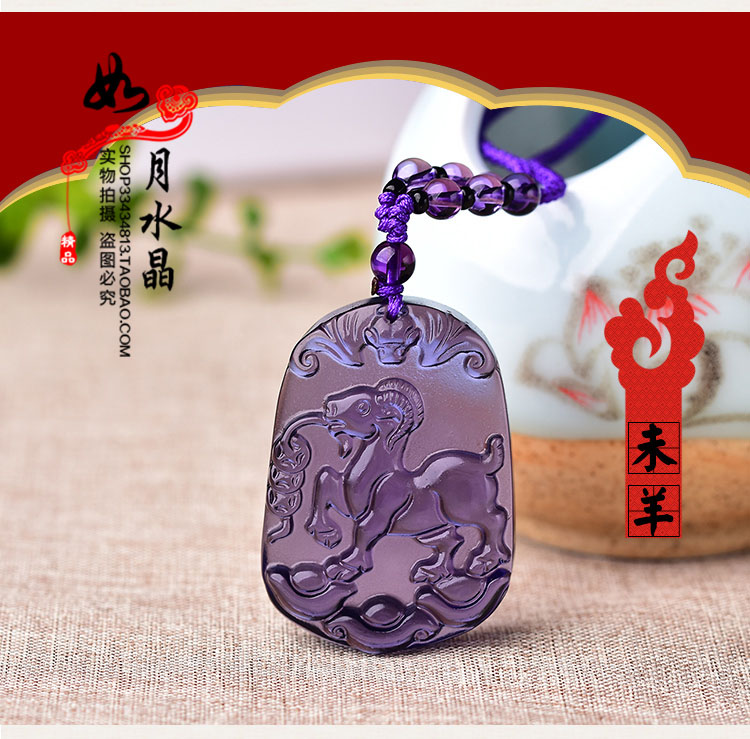 天然紫水晶未午立岁局2026年生肖羊吉祥物吊坠女男未巳同宫局
