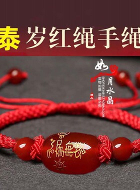 太岁红玛瑙吉祥物运转手链