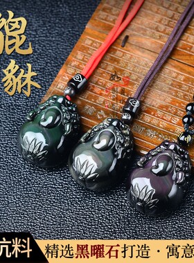 黑曜石貔貅钥匙扣金曜石吞金兽