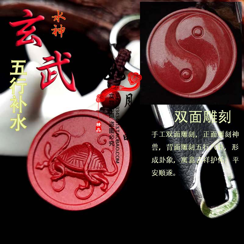 情侣朱砂五行补水四神玄武保平安