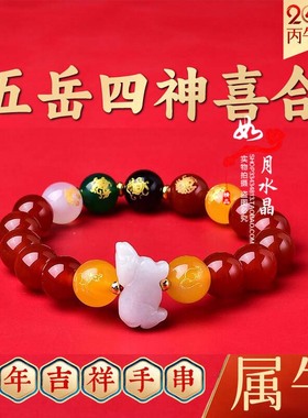 五岳四神喜合吉贵宏牛吉祥物手链