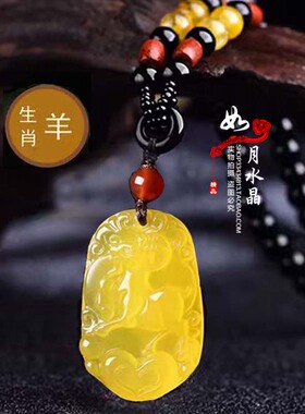 黄玉髓生肖羊招财平安天然水晶
