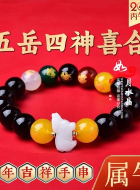 属牛吉祥物五岳四神喜合吉贵宏