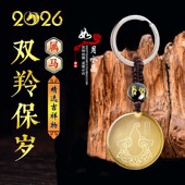易明开居2026年属马招财吉祥物双羚保岁吉宏黄水晶吊坠聚财钥匙扣