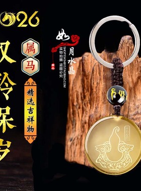 属马招财吉祥物双羚保岁吉宏