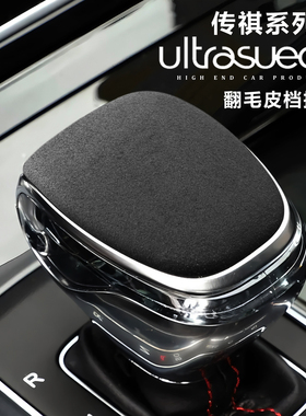 适用于传祺M8档把套GM8/GS4 Plus排挡头翻毛皮内饰改装用品配件