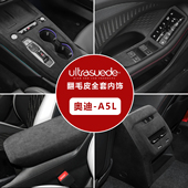 适用于奥迪A5L中控面板扶手箱盖翻毛皮A5LSportback内饰改装 保护