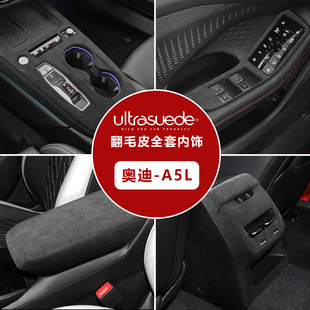 适用于奥迪A5L中控面板扶手箱盖翻毛皮A5LSportback内饰改装 保护