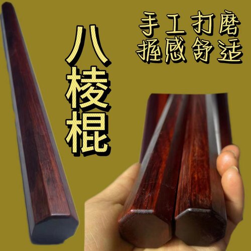小叶紫檀八棱健身棍武术太极把玩棍车载棍防身棒小叶紫檀高档礼品