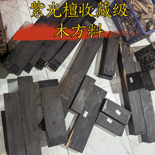 紫光檀原木老料黑檀乌木木方料唢呐料木刨料一物一拍木方高油密料