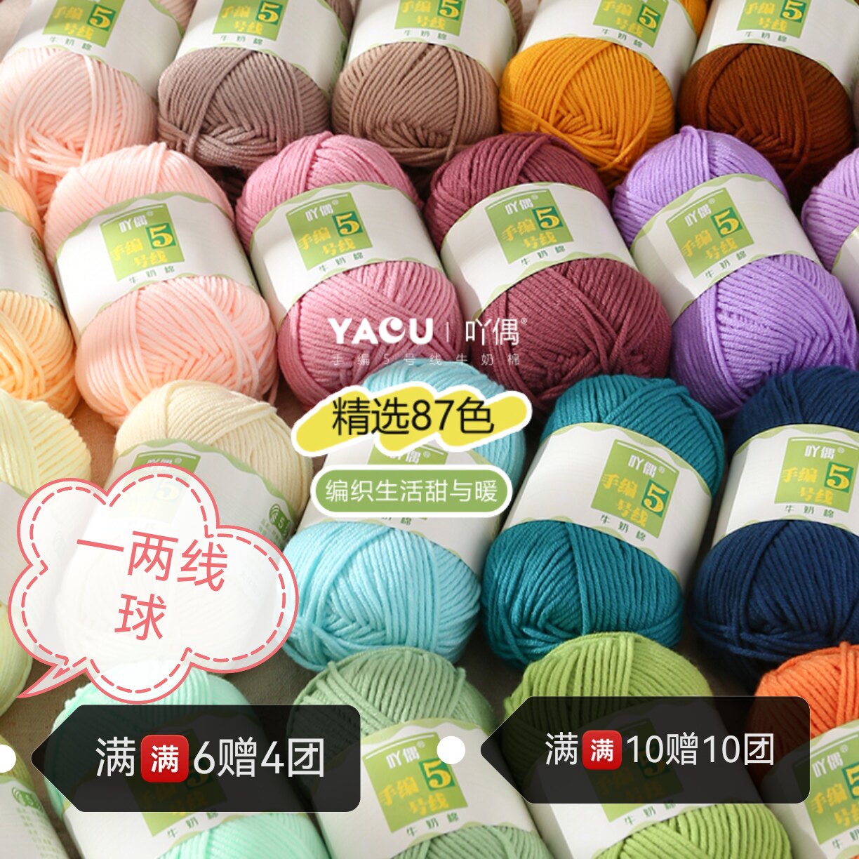 吖偶5股牛奶棉中粗5号线DIY毛线