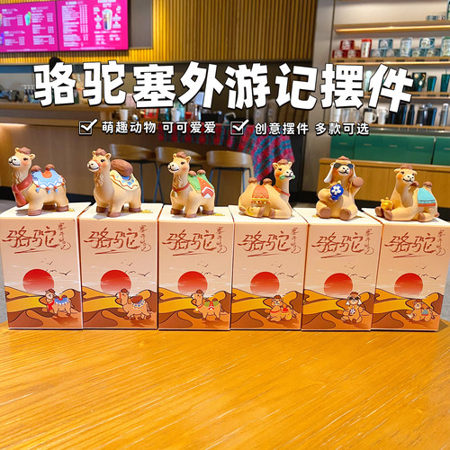 宁夏甘肃文创骆驼小摆件