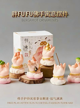 【百财尽收 】玄学胖fufu佛手好运招财小摆件新年礼物活动礼品