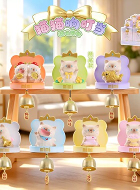 猫猫响叮当磁吸风铃盲盒摆件家居装饰手办女生朋友生日礼物冰箱贴