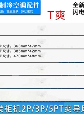 适用格力空调2P3PT爽导风叶导风条T爽柜机导风板 摆风叶导风叶片