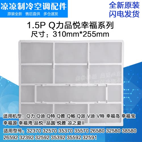格力空调过滤网Q力幸福岛滤网