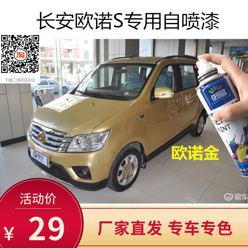 长安欧诺银色车漆汽车金色自喷漆划痕修复咖啡金黄车漆修补漆油漆