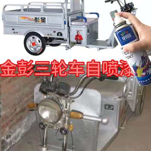金彭三轮车电动车银灰色防锈油漆红色蓝色自喷漆青色划痕修复车漆