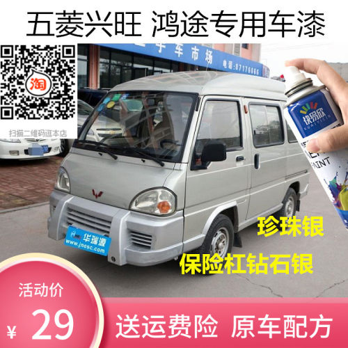 五菱鸿途自喷漆沙漠金面包车快速修复车漆银灰色汽车专用白色油漆