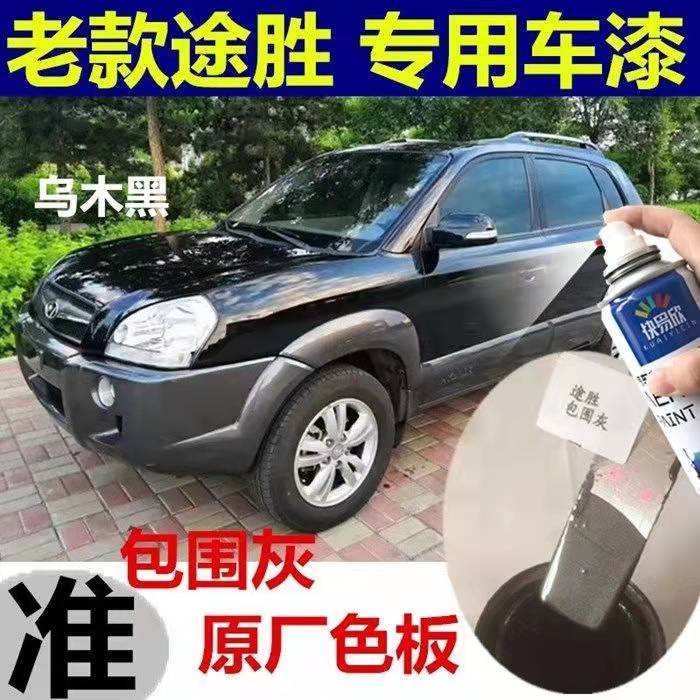 老款途胜专用车漆乌木黑色补漆笔