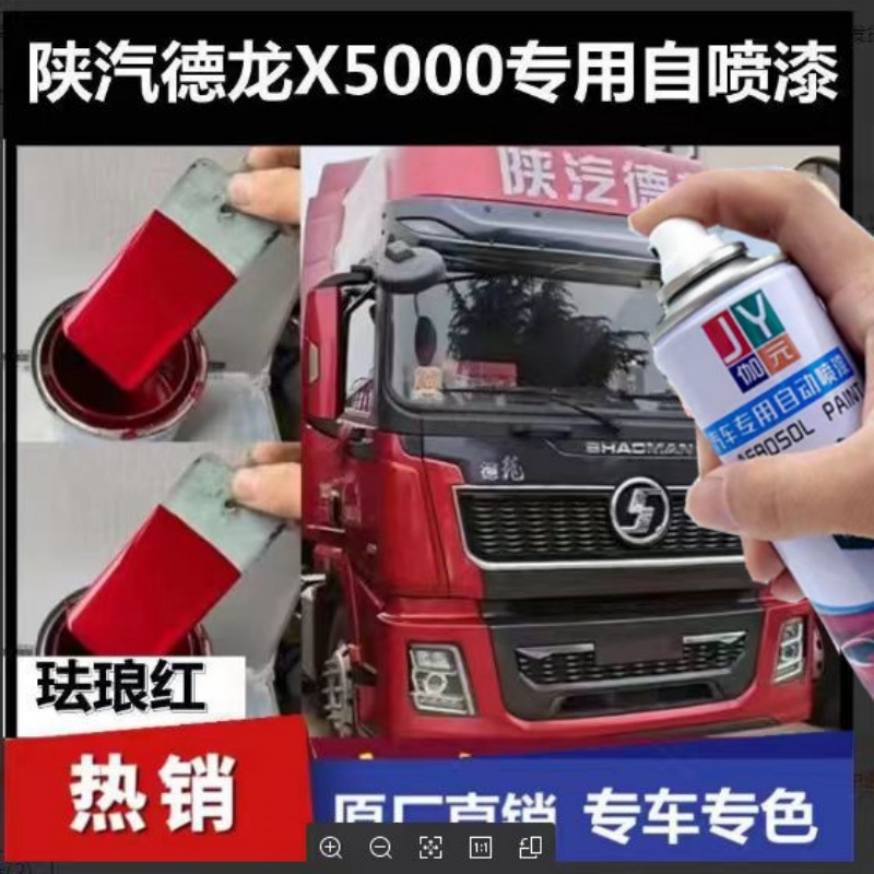 德龙X5000珐琅红专用原厂自喷漆