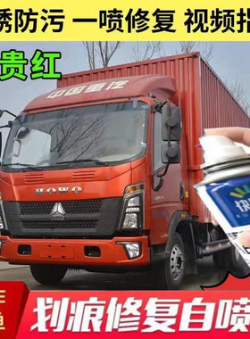 重汽豪沃统帅豪沃红色原厂专用自喷漆金色补漆笔划痕修复防锈漆漆