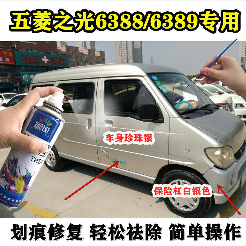 五菱之光6388/6389珍珠银自喷漆