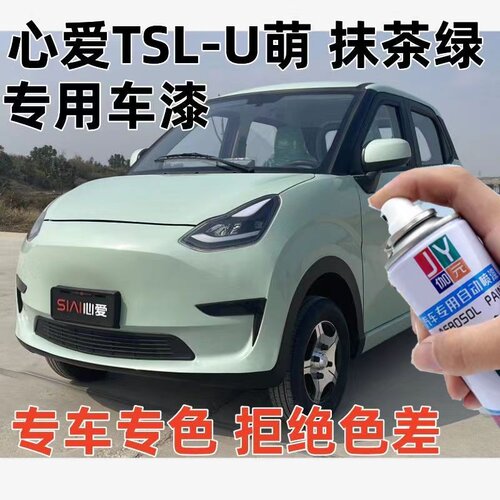 心爱电动车专用自喷漆萌抹茶绿四轮车原厂漆划痕修复防锈补漆笔