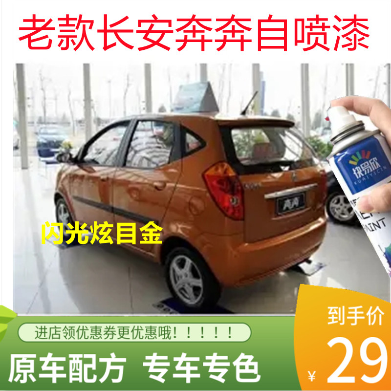 老款长安奔奔汽车自喷漆闪电蓝色专用车漆炫目金色油漆白色补漆笔