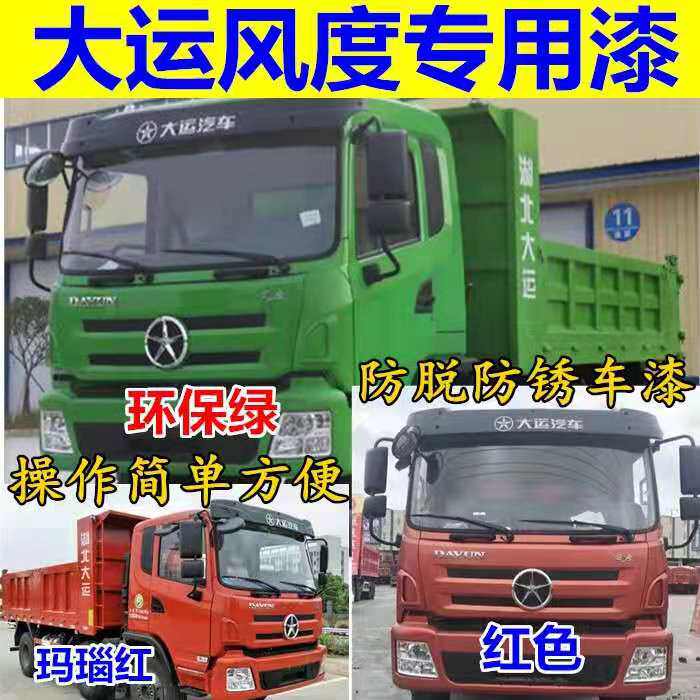 大运风度绿色专用自喷漆