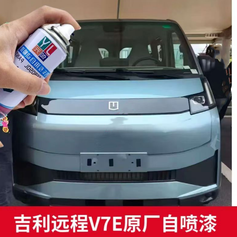 吉利远程V7E森影绿色自喷漆幻轻蓝白色修补漆笔原厂漆划痕修复漆