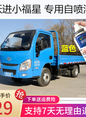 跃进小福星S70油漆S50白色货车汽车修复补漆笔蓝色专用车漆自喷漆