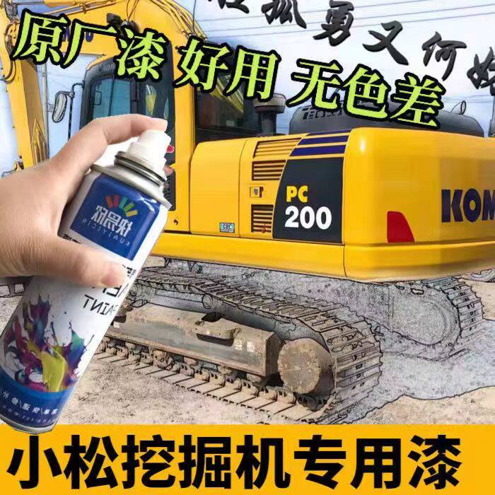 挖掘机自喷漆小松挖机油漆