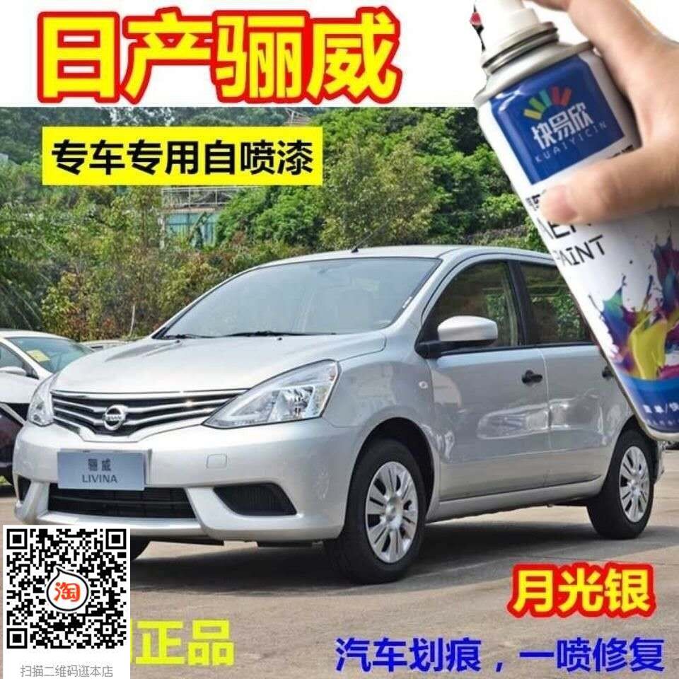 骊威月光银自喷漆汽车划痕刮痕修复炫雅红白色补漆车漆修补油漆
