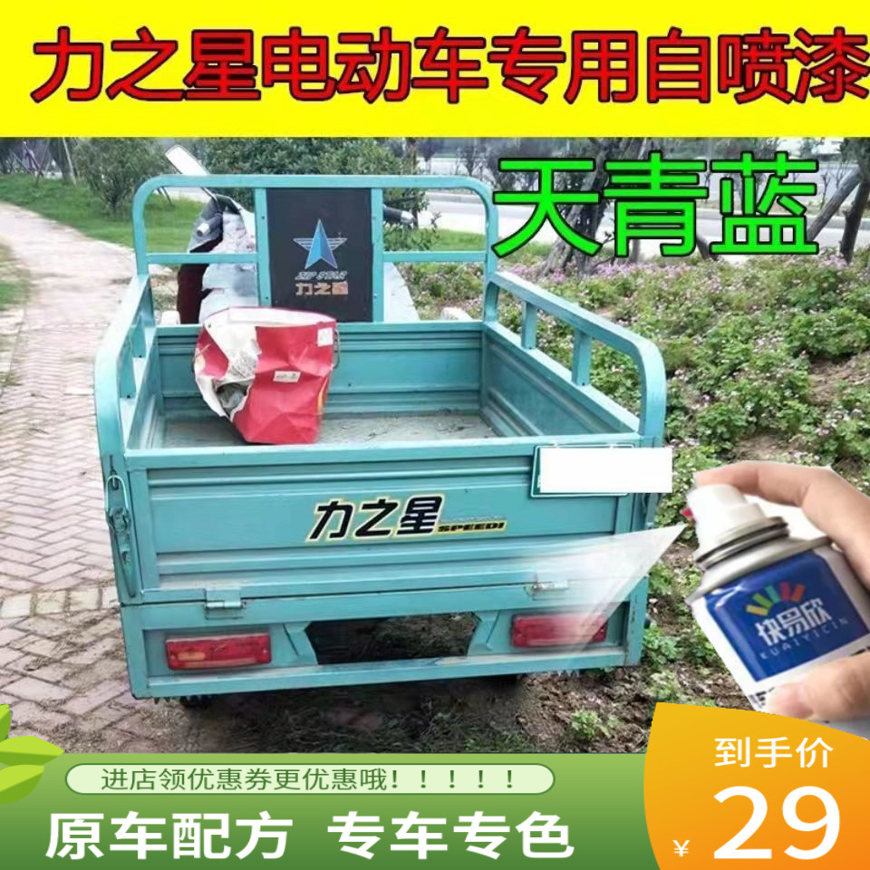 力之星三轮车漆面修复翻新自喷漆