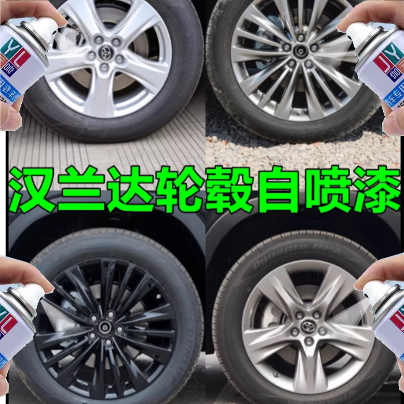 汉兰达汽车轮毂车轮钢圈自喷漆枪灰色黑色银色有油漆划痕修复图片