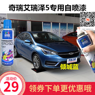 艾瑞泽5 汽车划痕修复自喷漆倾城蓝专用剐蹭补漆笔俊逸白防锈油漆