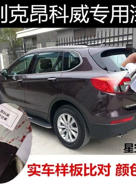 别克昂科威星空紫色补漆笔汽车防锈漆划痕修复神器原厂配方金属漆