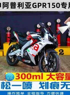 宗申阿普利亚GPR150自喷漆银色刮蹭蓝色红色去划痕原厂亮光正品漆